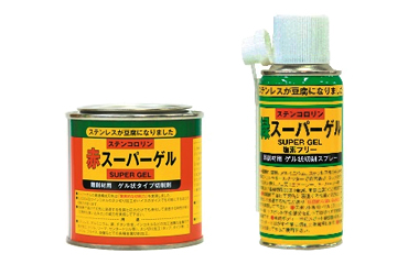 ステンコロリン スーパーゲル(赤・緑) 超高性能油性切削油/スプレータイプ